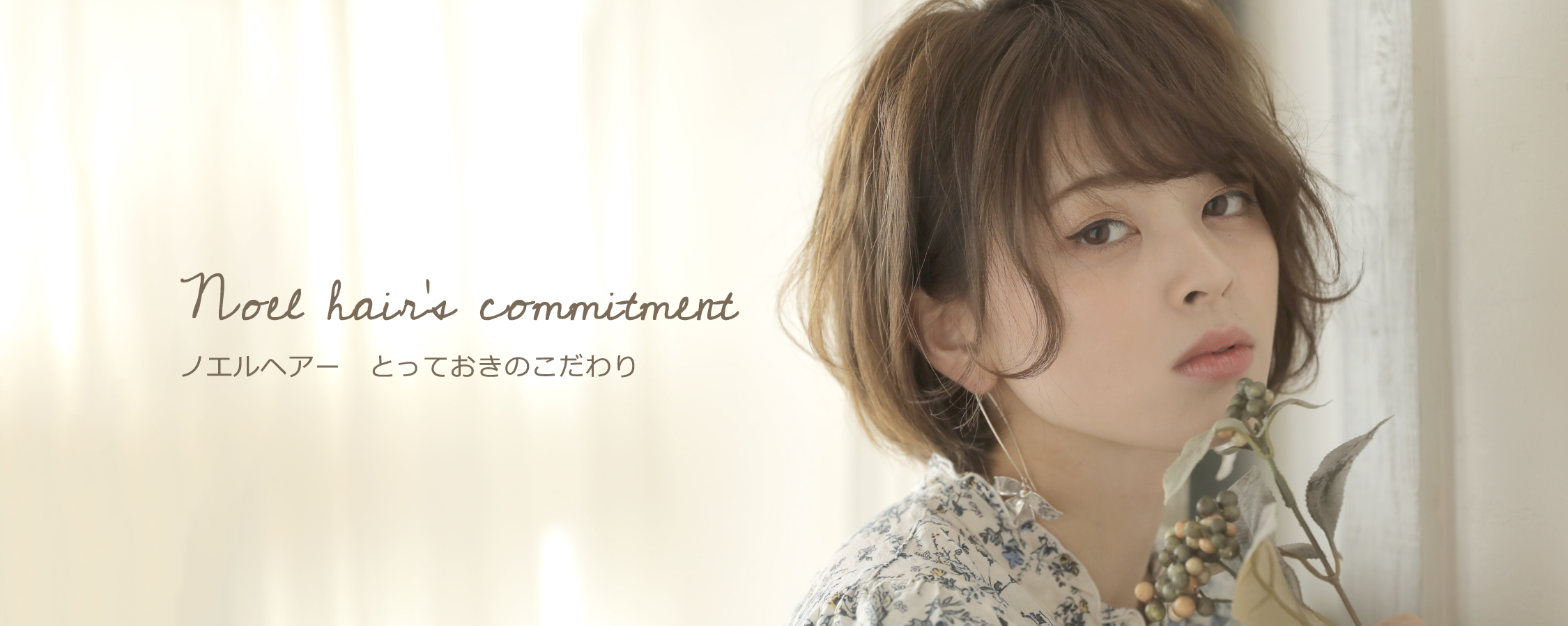 美容室ノエル