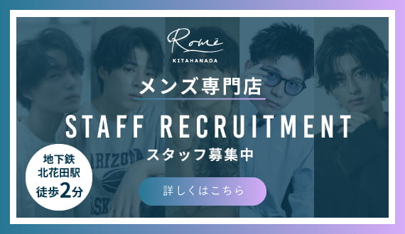 メンズ専用美容室Romeスタッフ募集中！