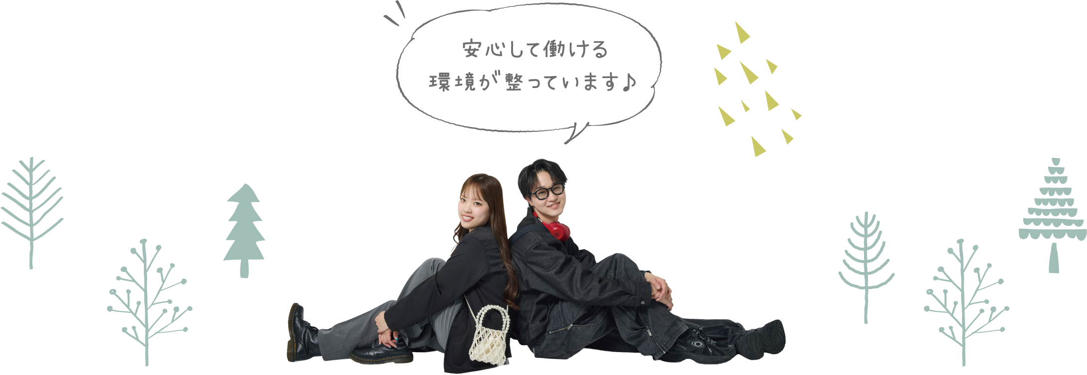 安心して働ける環境が整っています♪