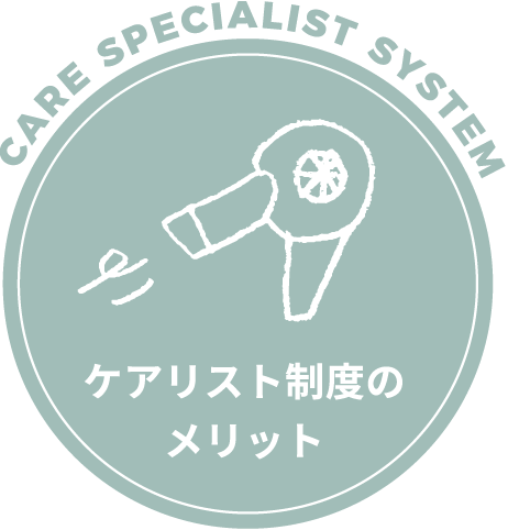 ケアリスト制度のメリット